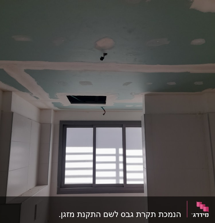 תקרת גבס עם חורים ותיקונים בחדר אמבטיה